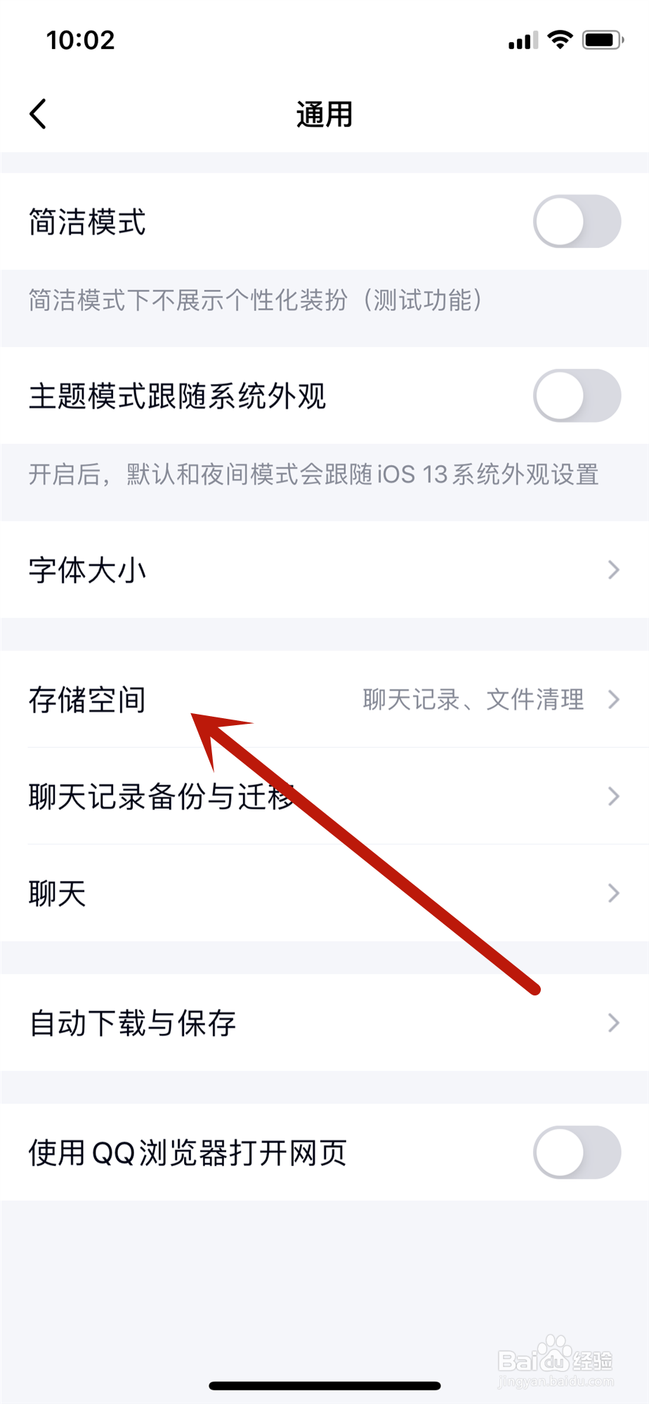 手机QQ怎样清理聊天记录