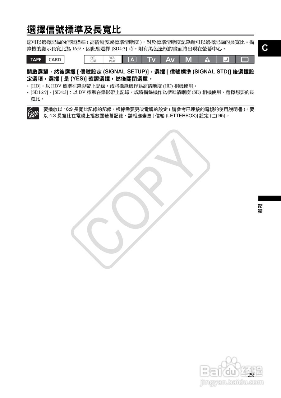 Canon高清视频摄录机 XHG1、XHA1使用说明书:[3]