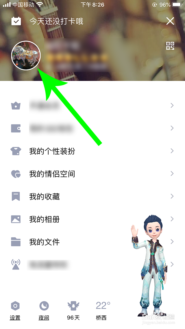 qq性别、年龄、生日、星座、职业、公司怎么隐藏