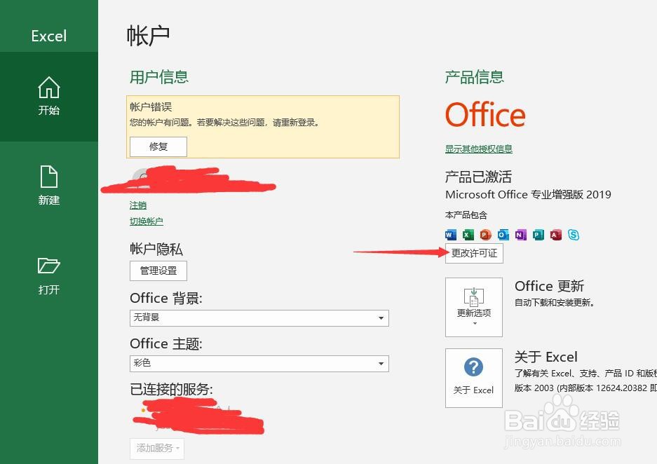 office2019如何更改产品密匙