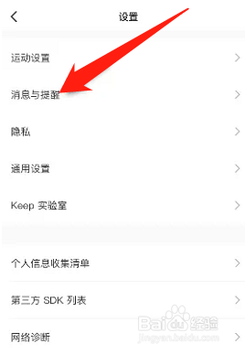 手机Keep如何关闭收到赞提醒