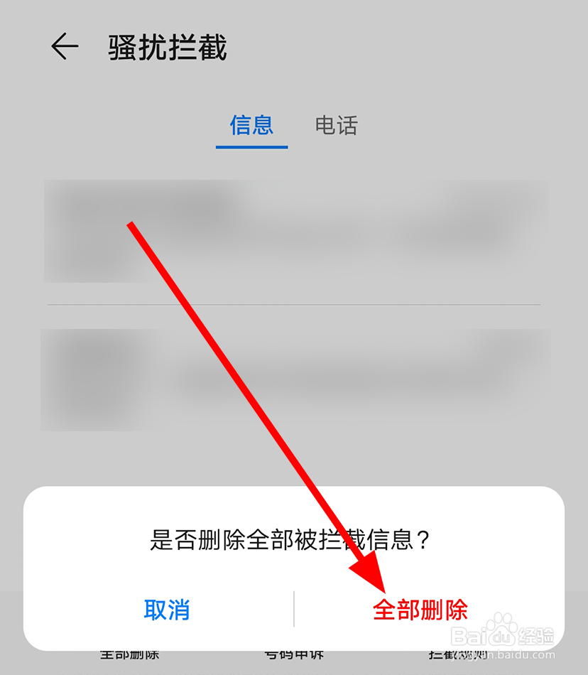 华为手机中怎么查看被拦截的短信