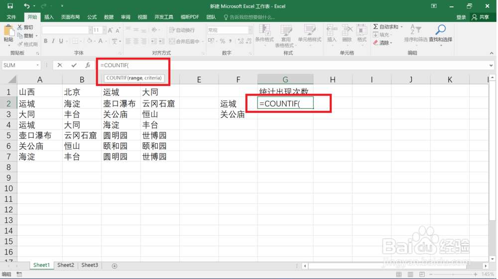 Excel如何实现数据内容重复出现次数统计