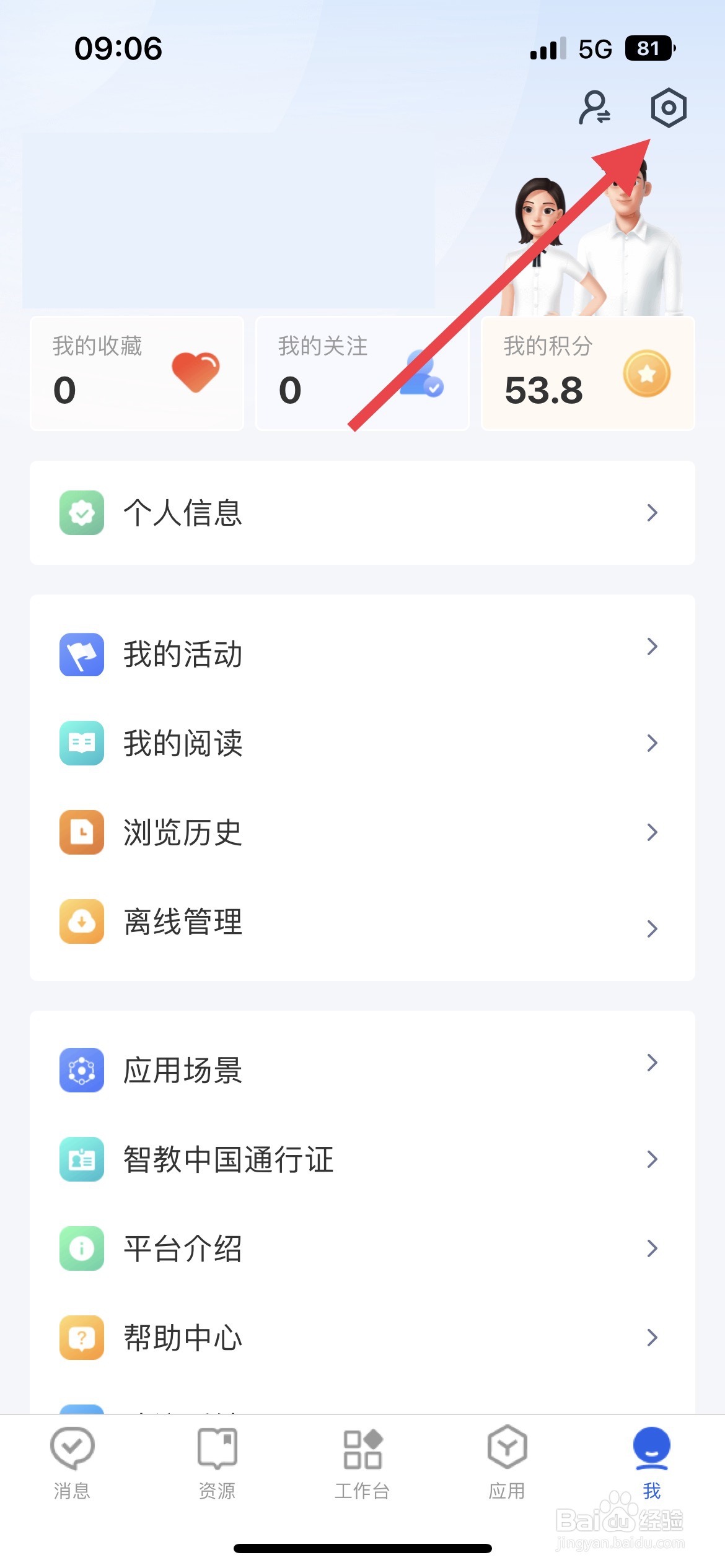 智慧中小学APP怎么注销账号