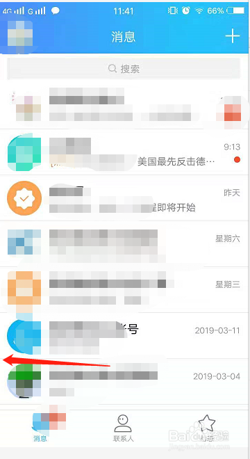 怎么设置QQ访问权限
