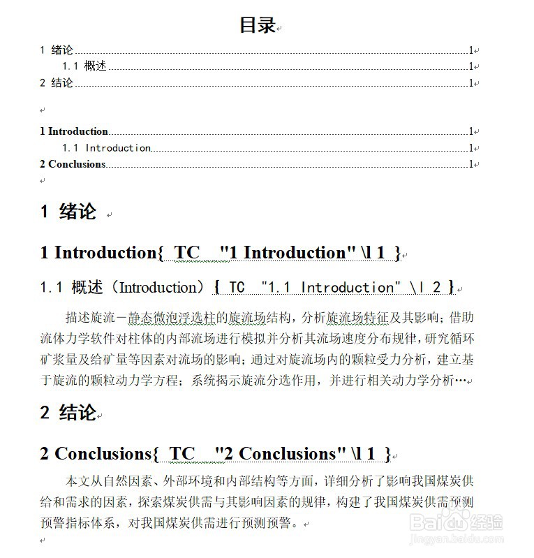word 2003 同时插入中文目录和英文目录