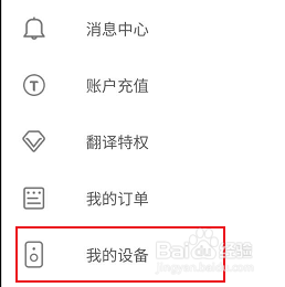 出国翻译官如何设置连接蓝牙翻译机
