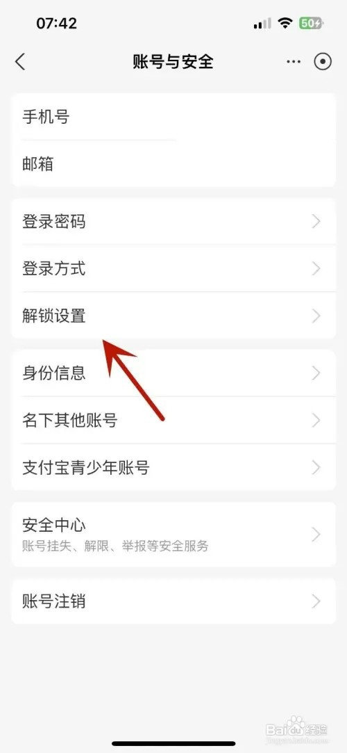 支付宝怎样设置显示解锁手势轨迹