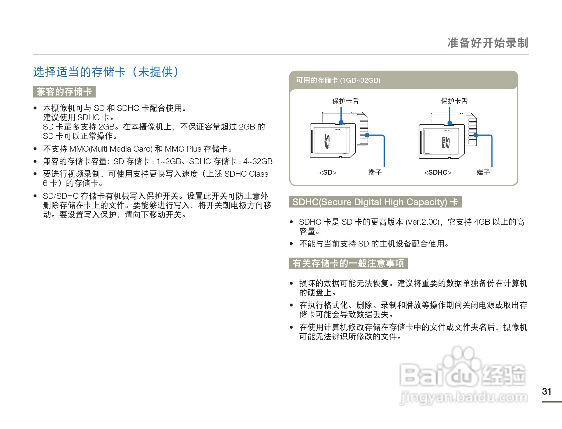 三星HMX-Q130PP数码摄像机使用说明书:[4]
