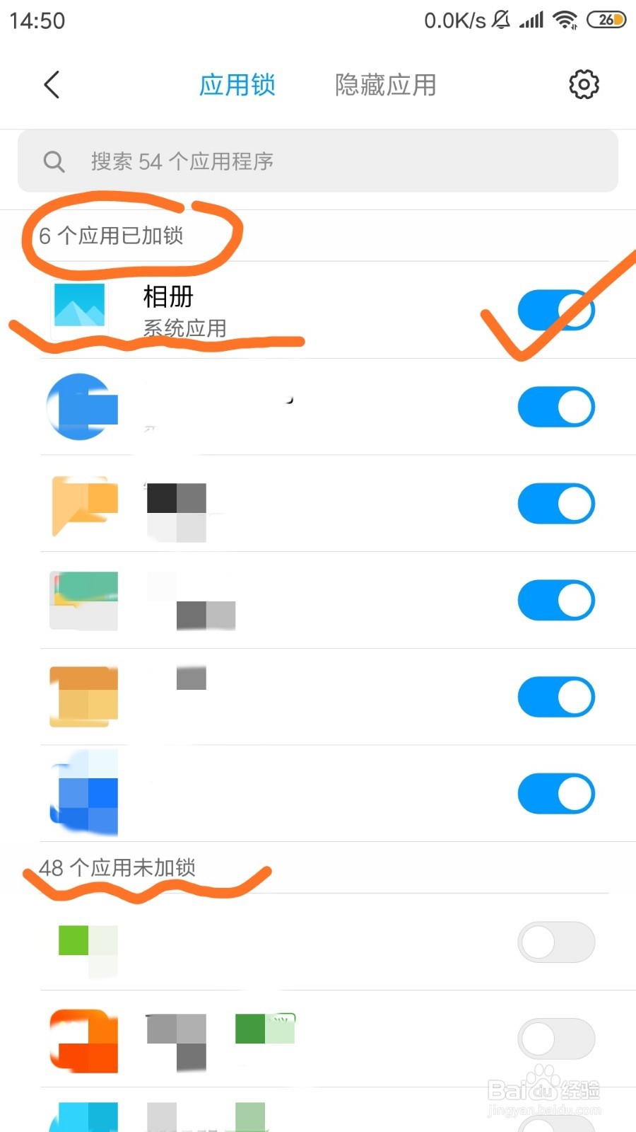 手机如何添加应用锁和隐藏呢