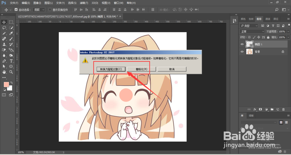 PhotoShop制作卡通人物脸部的光晕效果
