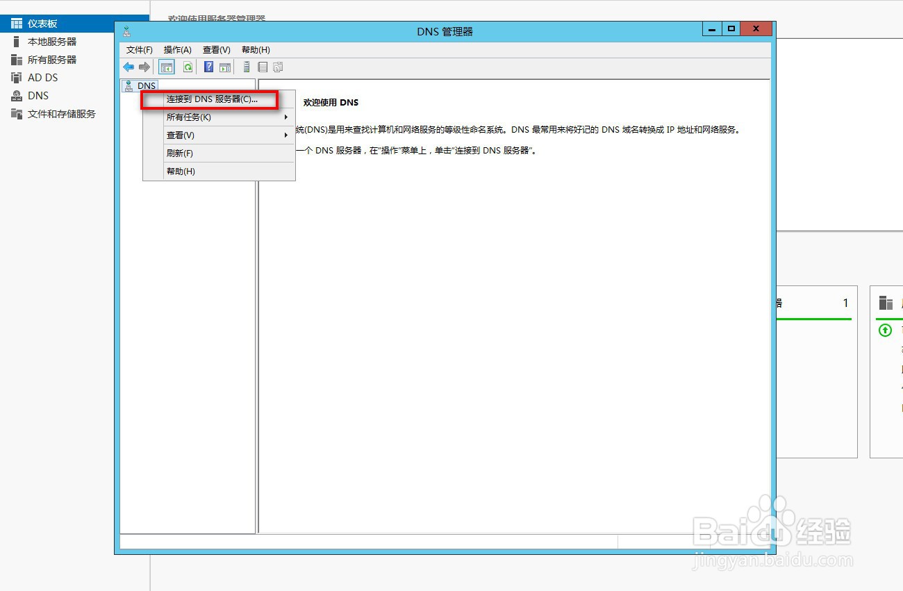 在DNS管理器中删除DNS目录后怎么打开？