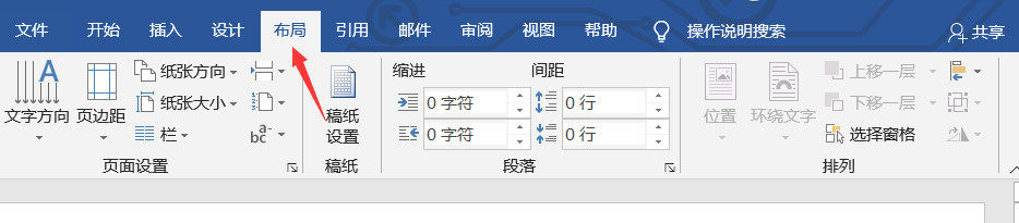 word文档如何调整纸张大小