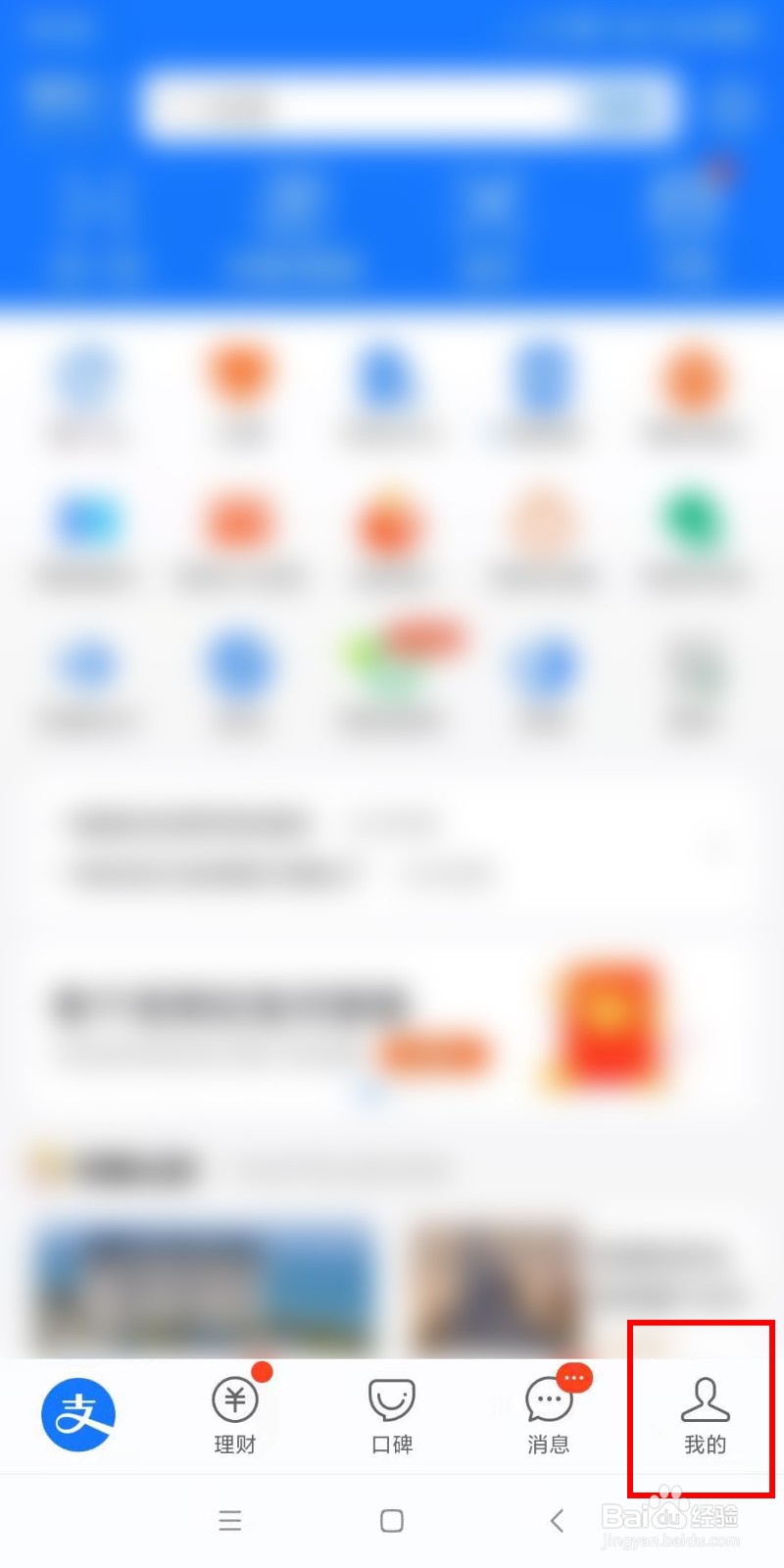 如何更新芝麻信用分