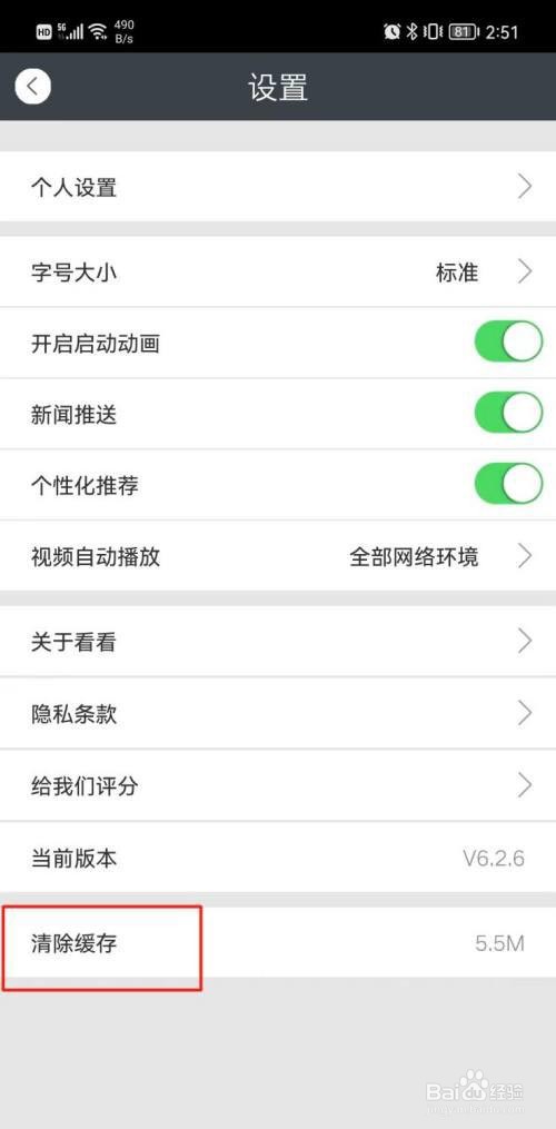 看看新闻app如何清空缓存?