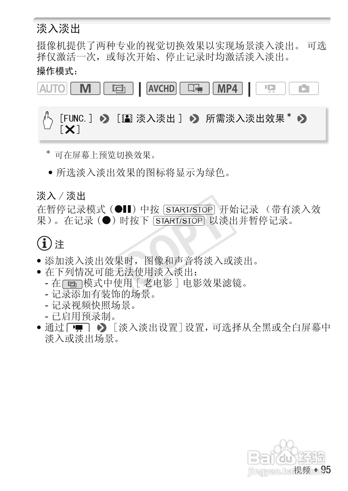 佳能LEGRIA HF M52数码摄像机使用说明书:[10]