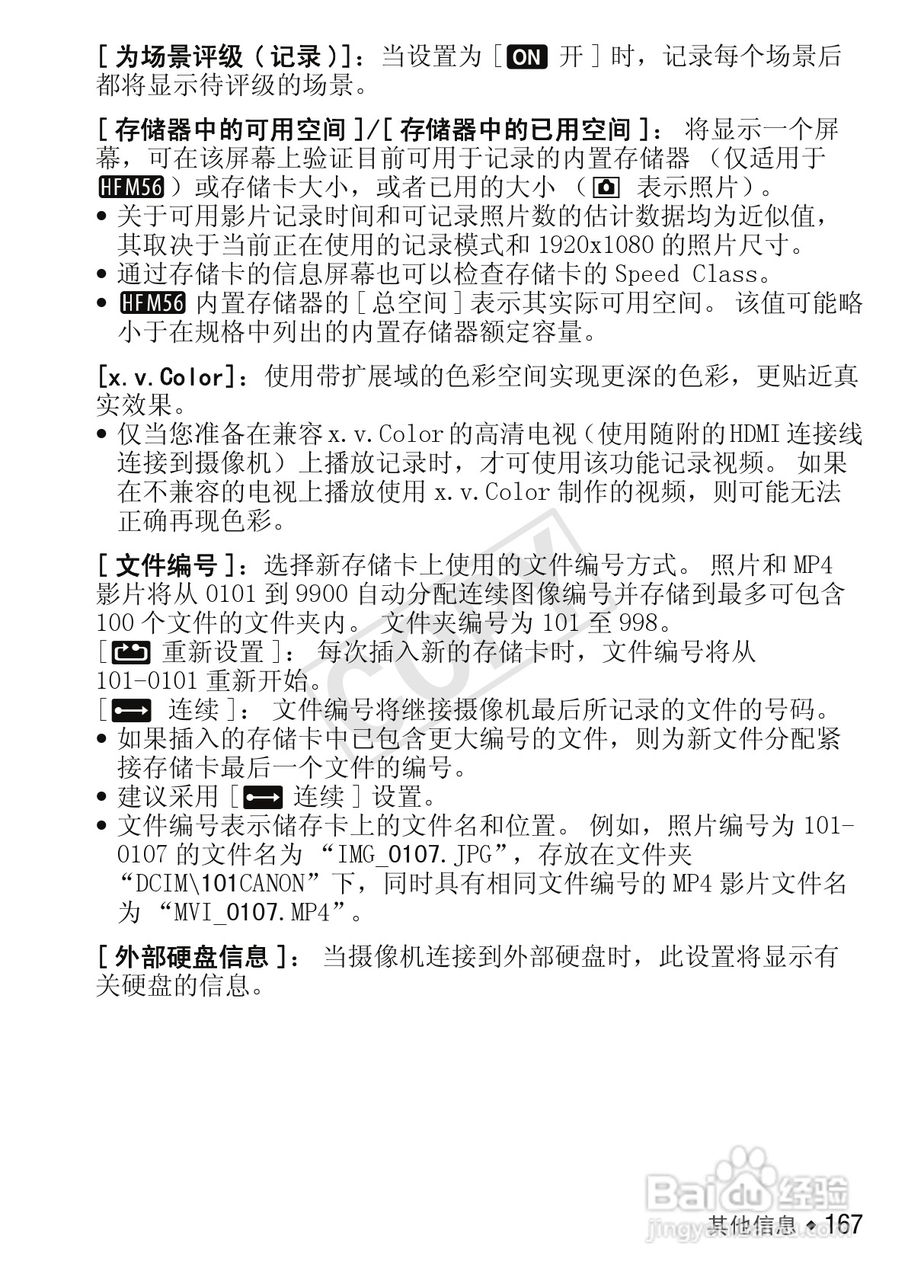 佳能LEGRIA HF M56数码摄像机使用说明书:[17]