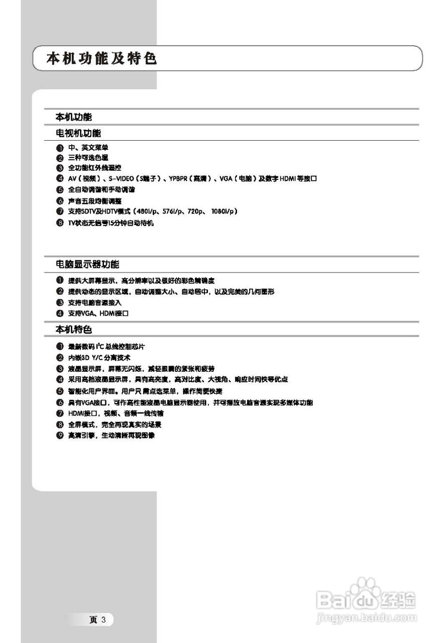 TCL王牌L19X9液晶彩电使用说明书