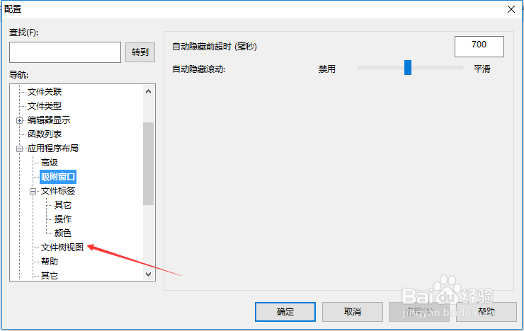 UltraEdit怎么设置显示软驱卷标信息