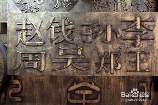 百家姓的排名