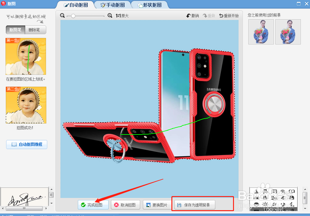 如何用美图秀秀抠图
