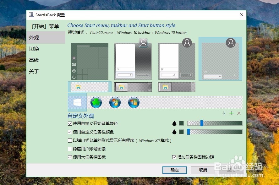 怎么美化Win10回归Win7开始菜单