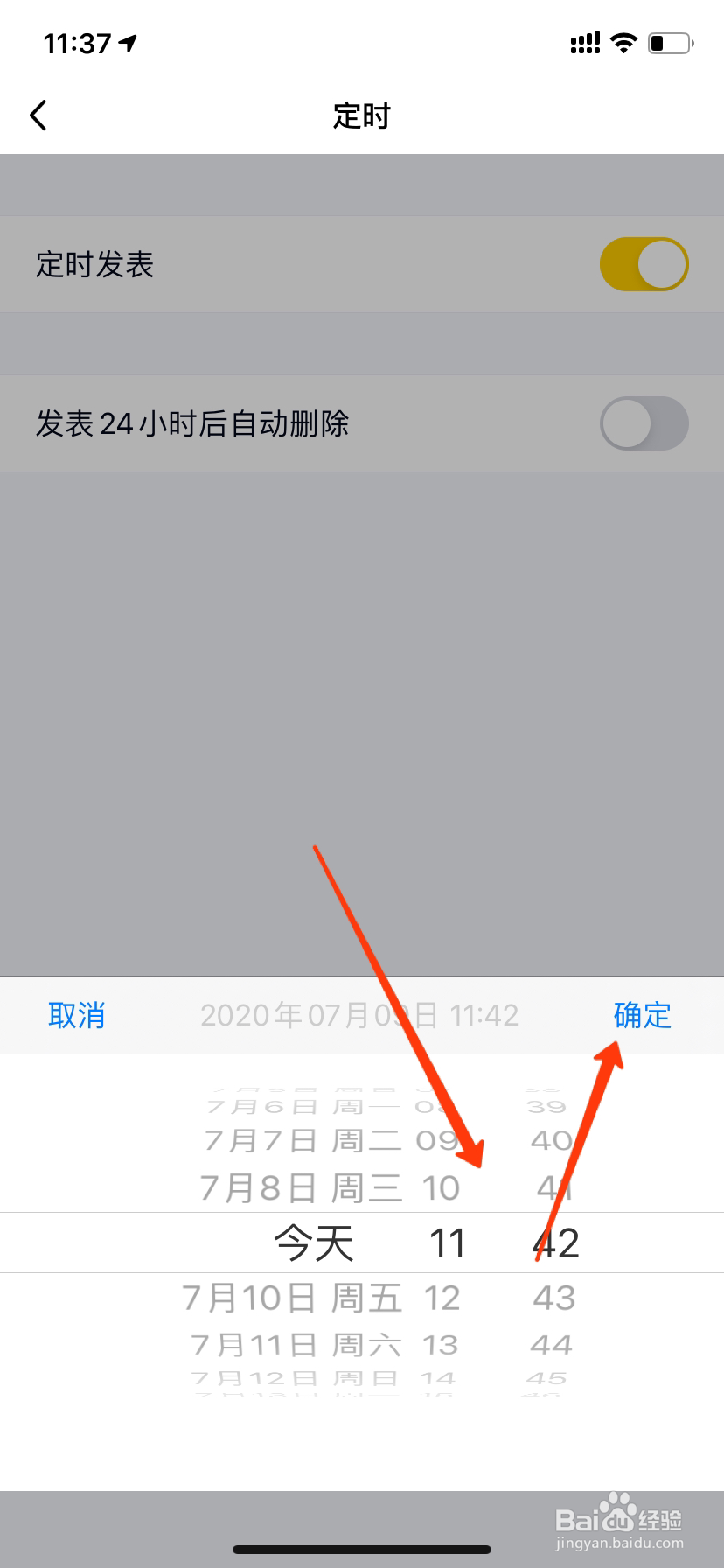 手机QQ如何发表定时说说？