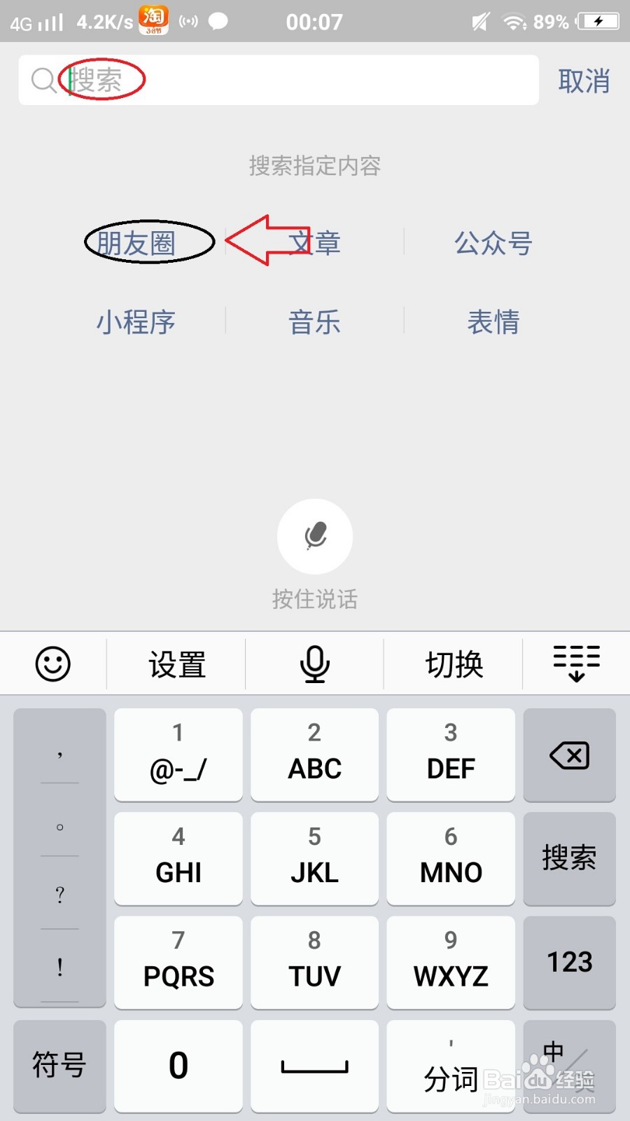 一键删除朋友圈内容，方法非常简单