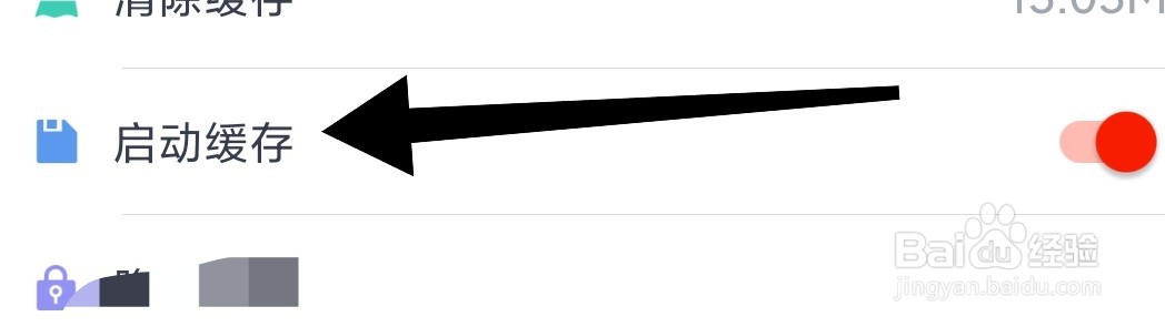 京粉app怎么启动缓存？