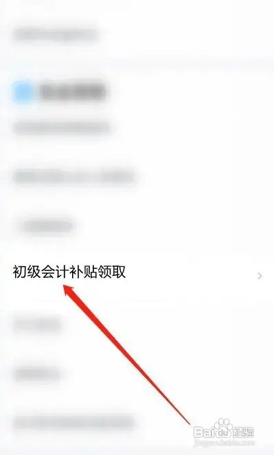江西初级会计证书补贴怎么领
