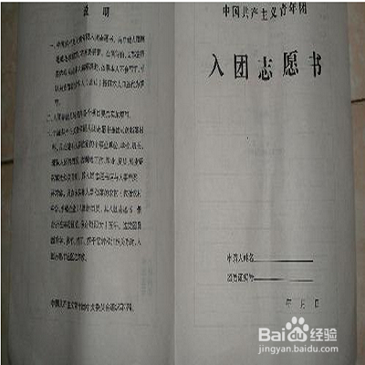 入团志愿书怎么写