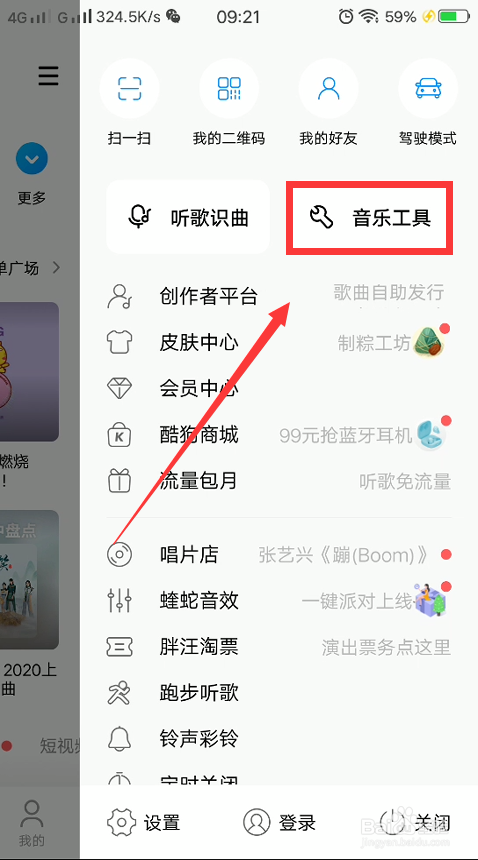 酷狗音乐怎么开启听觉保护功能