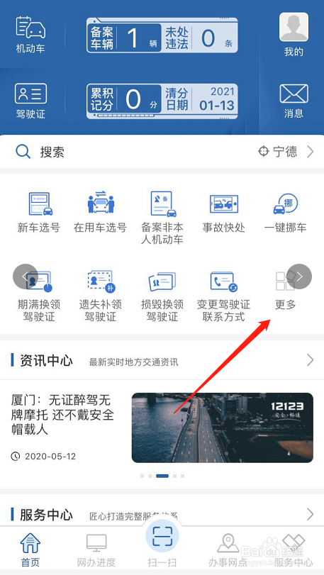 如何在网上进行机动车检验预约在哪里预约