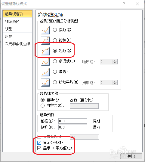 用excel制作的曲线图如何显示公式？