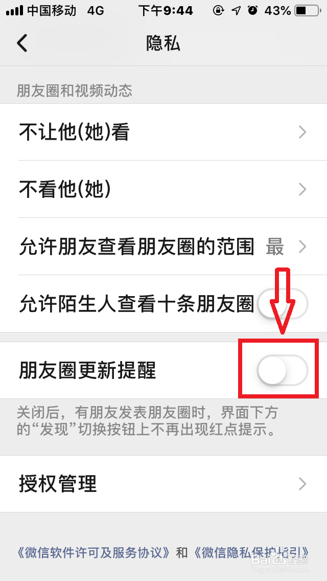 苹果手机如何开启微信朋友圈更新“提醒”？