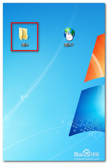 win7系统 如何更改文件夹图标