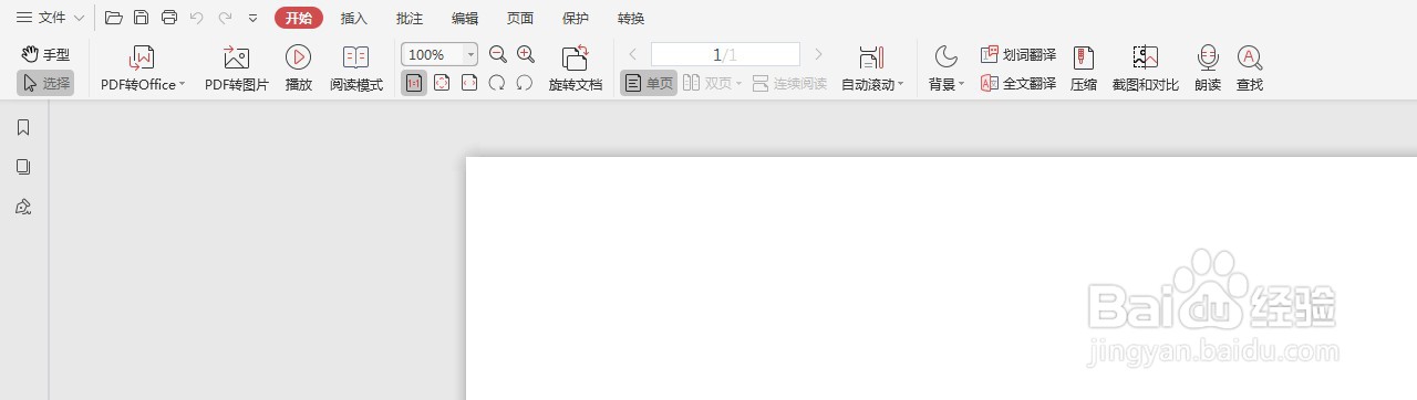 PDF文档怎么转换成TXT文档