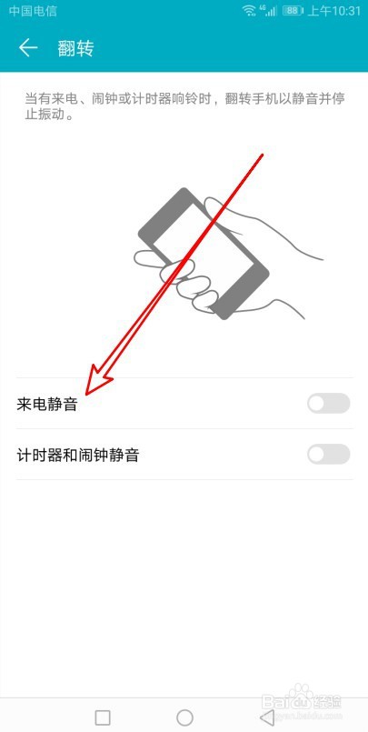 华为手机如何设置翻转静音