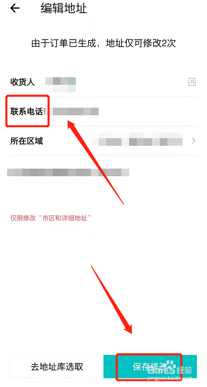 得物未发货的订单怎么修改手机号