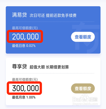 有钱花尊享贷和满易贷的区别