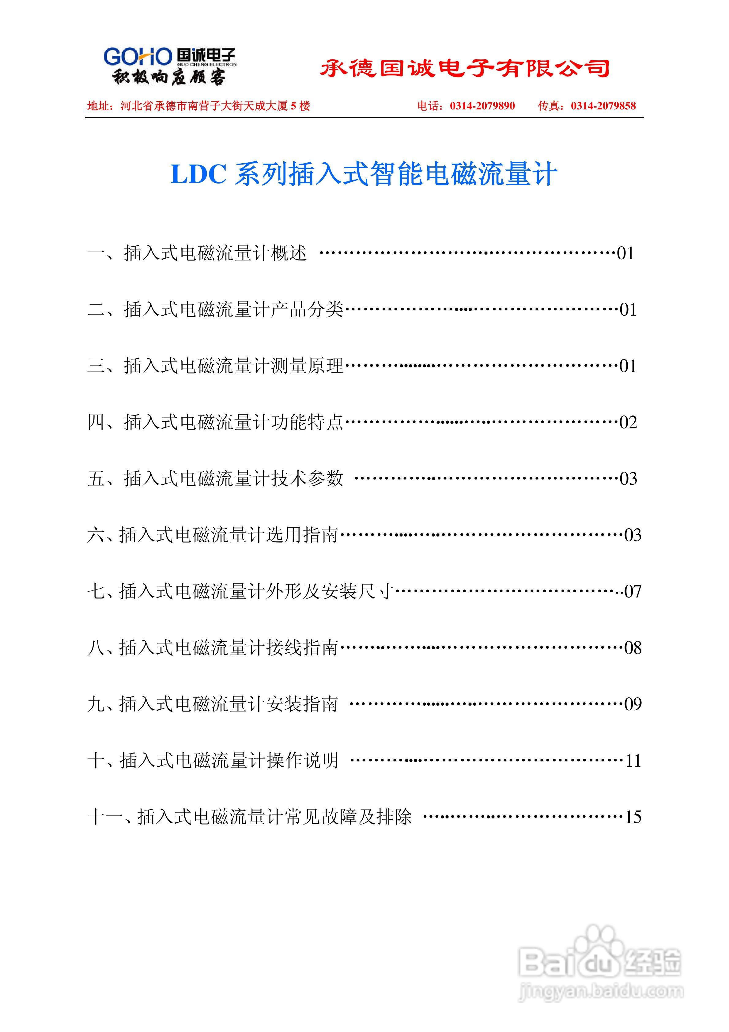 国诚LDC系列插入式电磁流量计说明书