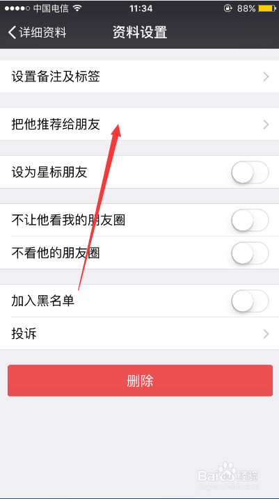 iPhone 6S怎样给好友推荐好友