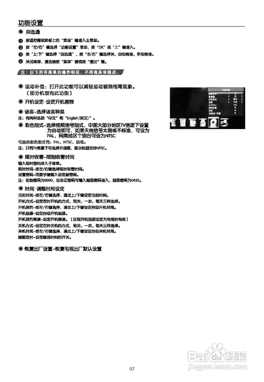 TCL王牌L40P60FBD液晶彩电使用说明书