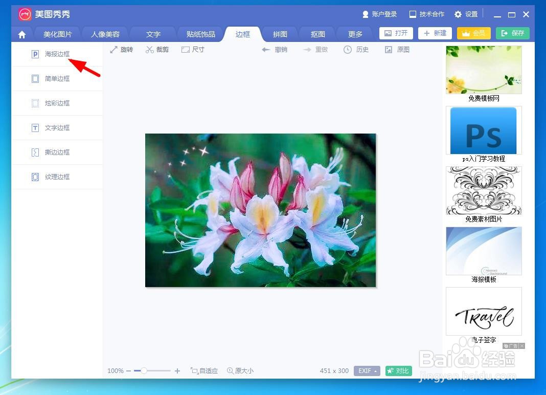 教你用美图秀秀制作精美的杜鹃花海报图