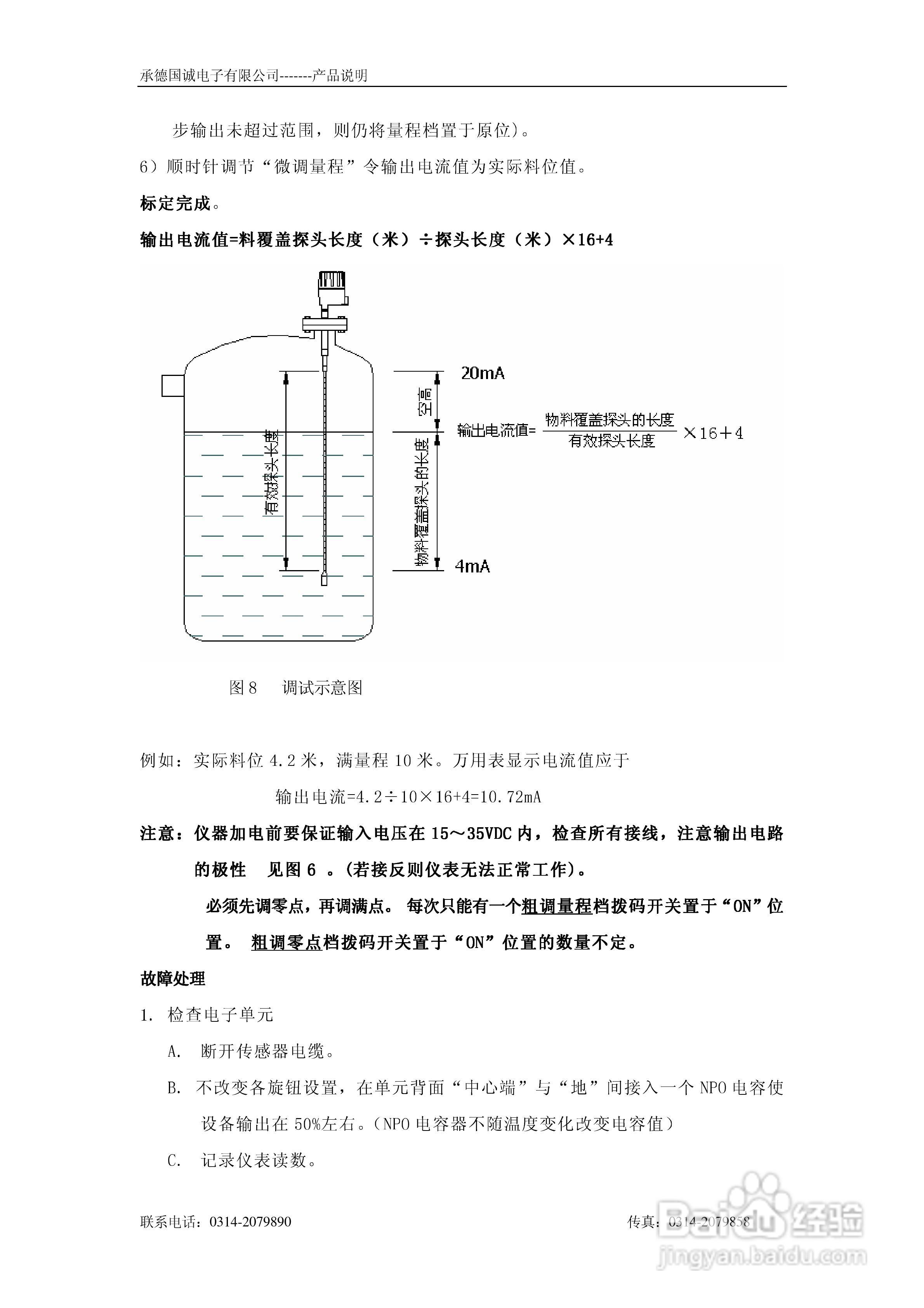 国诚SL-CP射频导纳物位计说明书