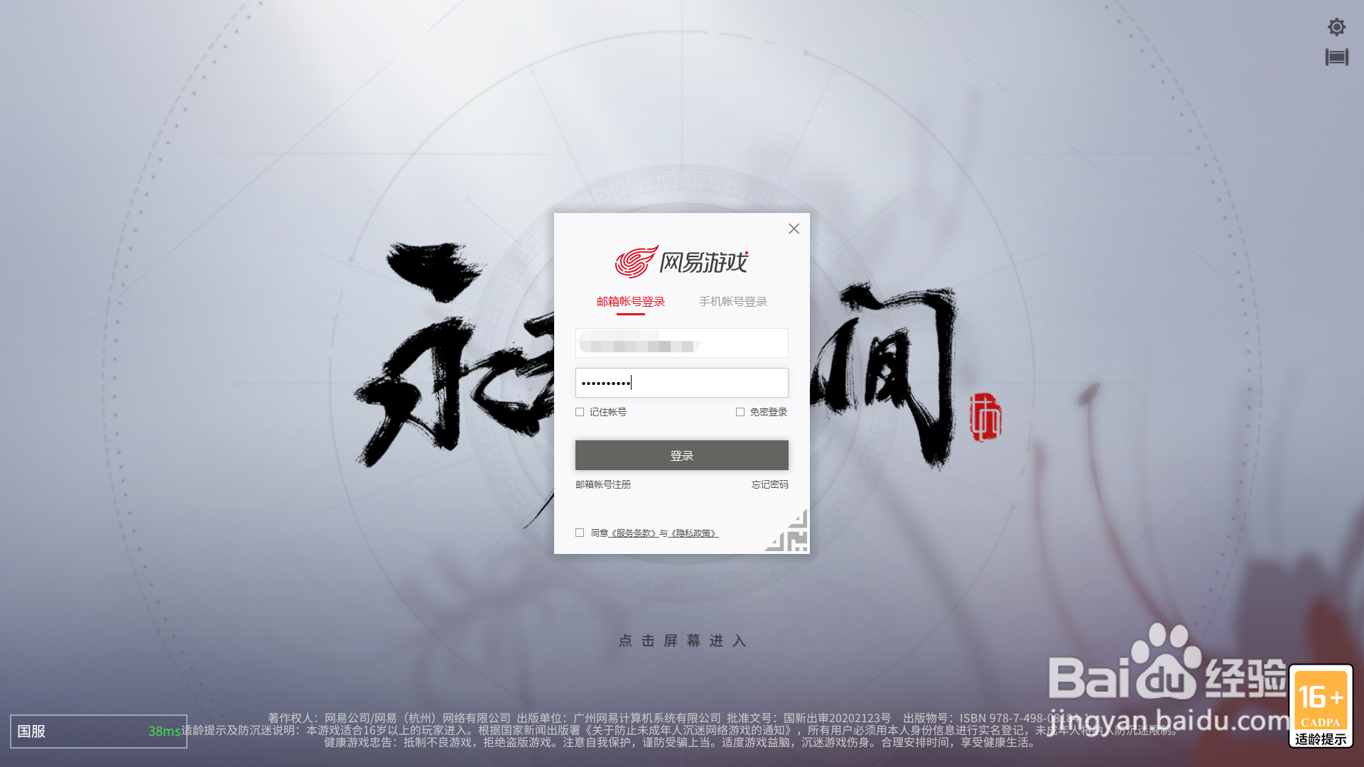 永劫无间显示请激活你的帐号怎么解决