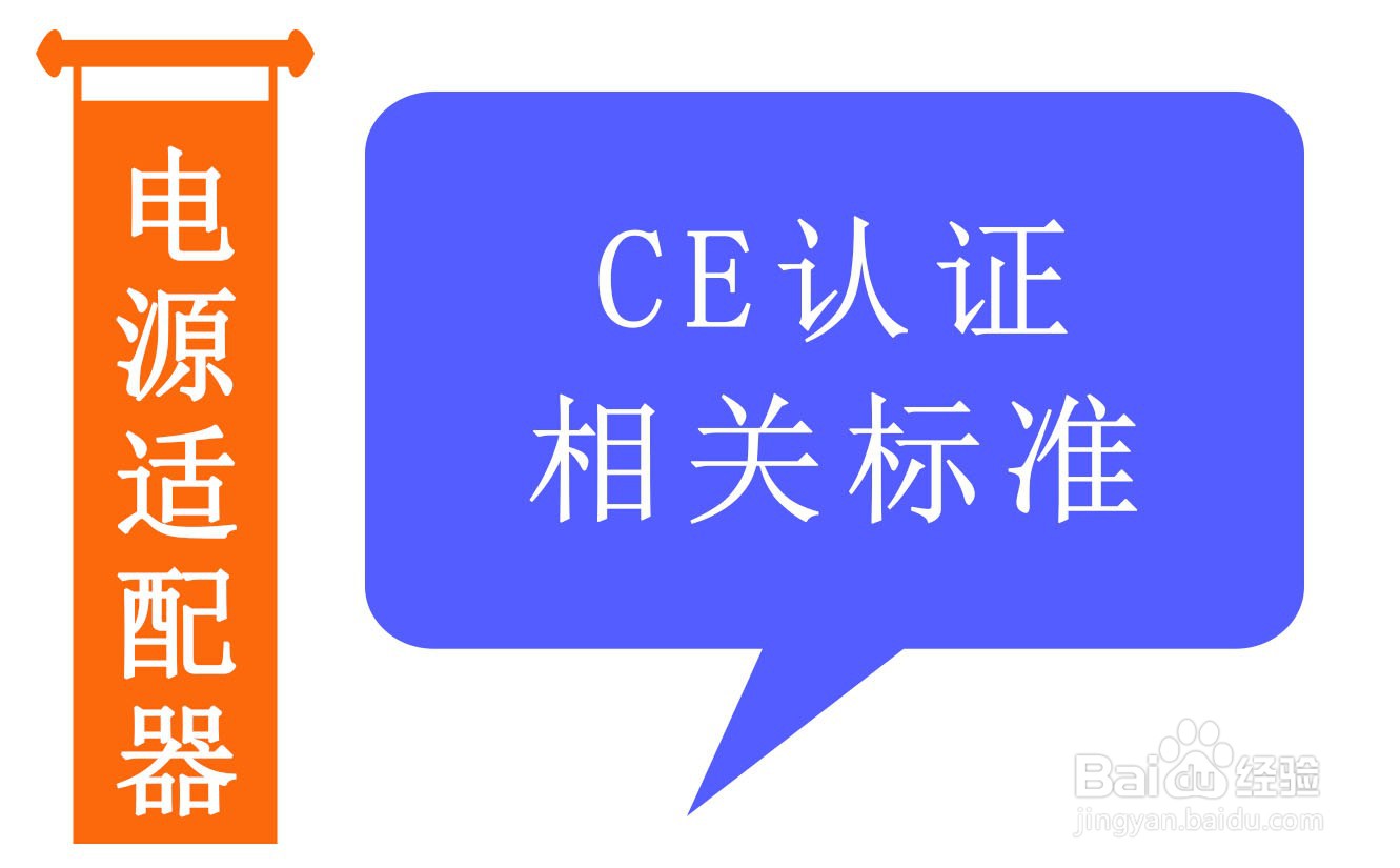 电源模块CE认证怎么做