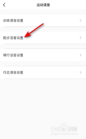 Keep怎么修改跑步语音