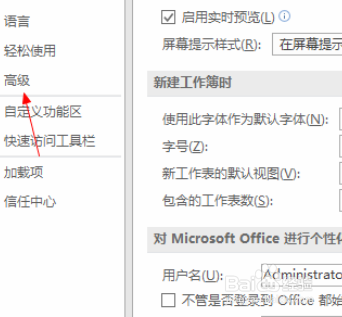 Excel表格默认的回车键方向怎么更换?