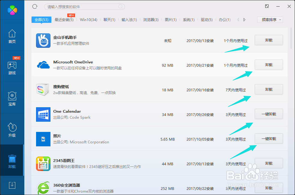 win系统如何卸载软件